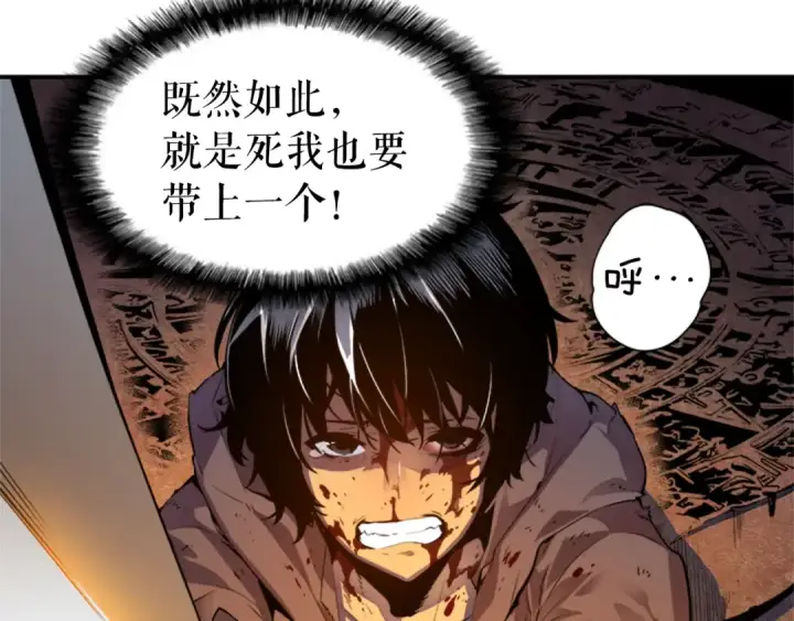 漫画《我独自升级》第10话 成为【玩家】第78张图