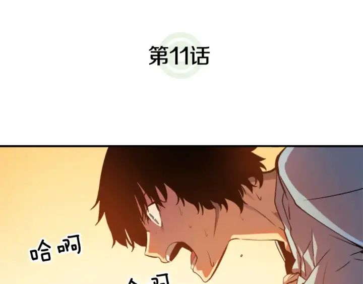 漫画《我独自升级》第11话 系统惩罚第10张图