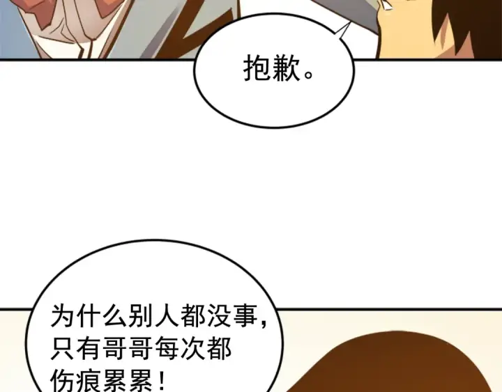 漫画《我独自升级》第11话 系统惩罚第109张图