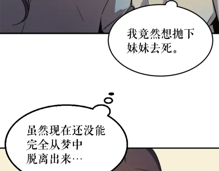 漫画《我独自升级》第11话 系统惩罚第111张图
