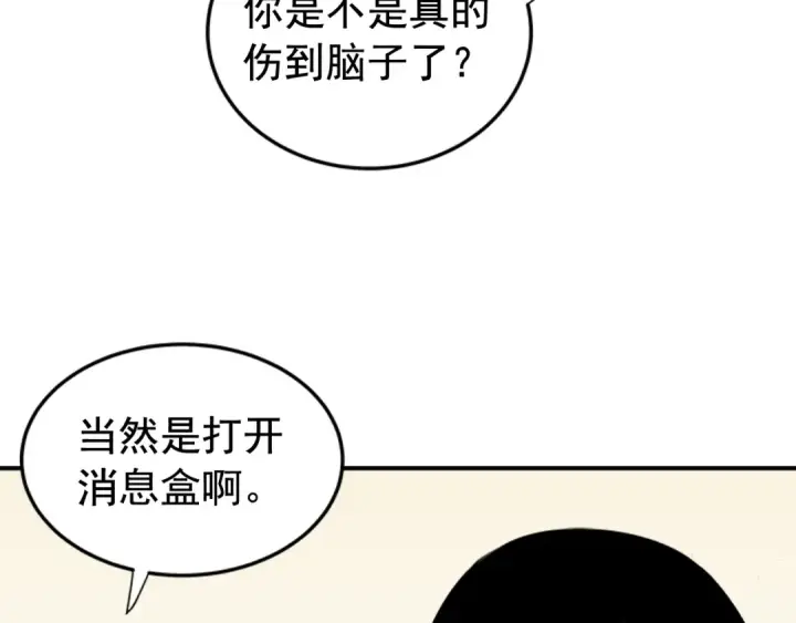 漫画《我独自升级》第11话 系统惩罚第119张图
