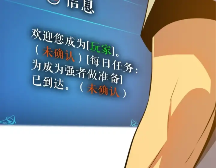 漫画《我独自升级》第11话 系统惩罚第122张图