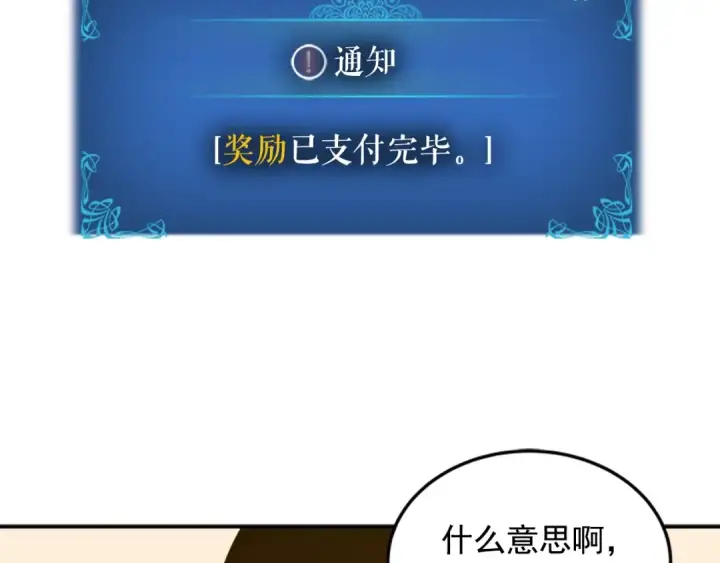 漫画《我独自升级》第11话 系统惩罚第132张图