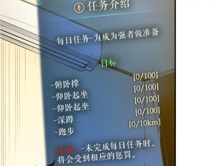 漫画《我独自升级》第11话 系统惩罚第141张图