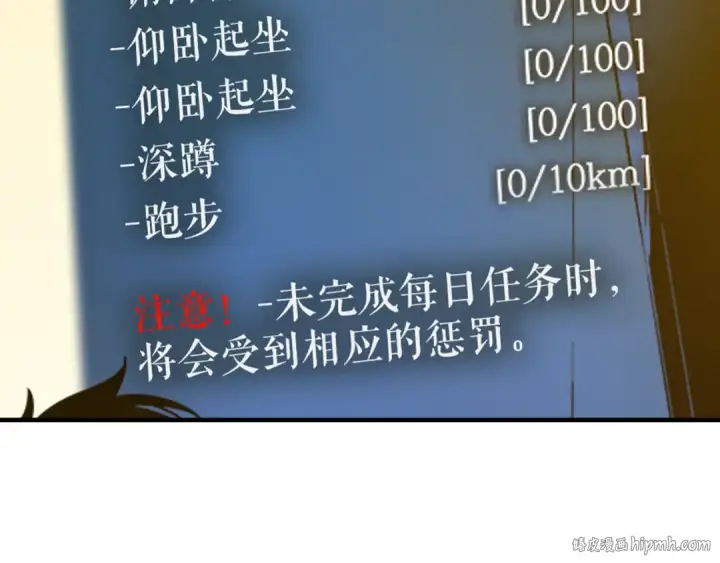 漫画《我独自升级》第11话 系统惩罚第144张图