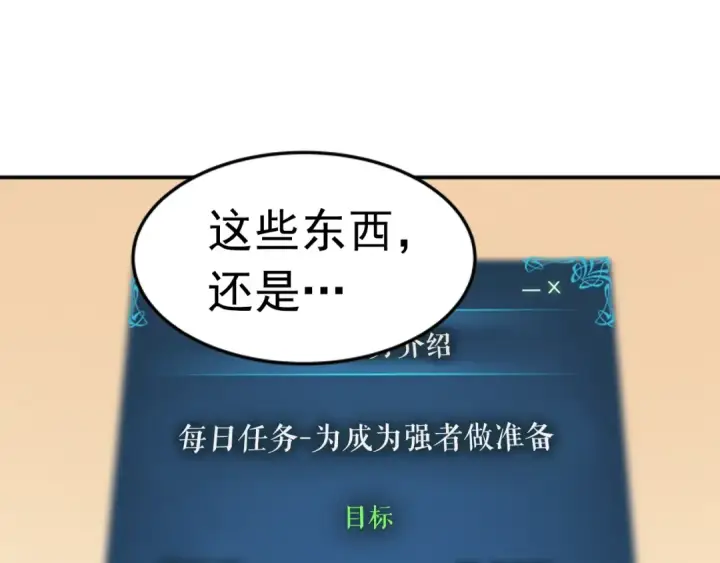 漫画《我独自升级》第11话 系统惩罚第149张图