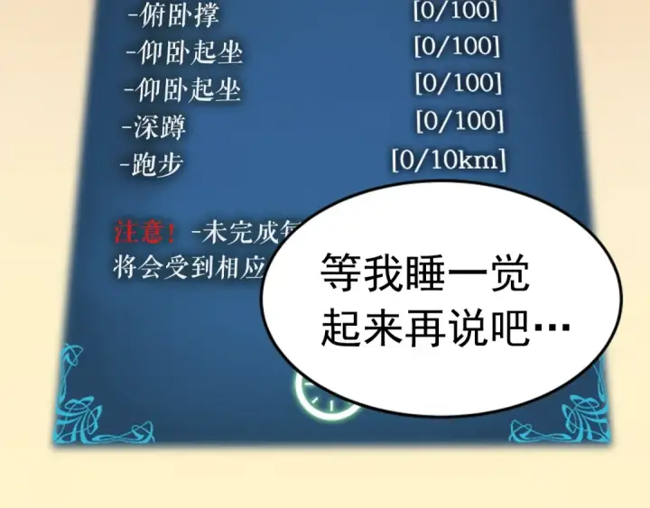 漫画《我独自升级》第11话 系统惩罚第150张图