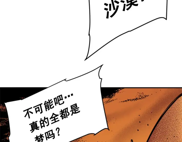 漫画《我独自升级》第11话 系统惩罚第174张图