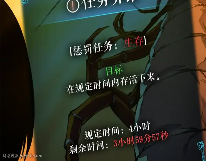 漫画《我独自升级》第11话 系统惩罚第184张图