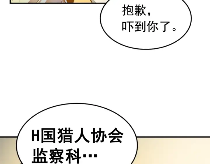 漫画《我独自升级》第11话 系统惩罚第30张图