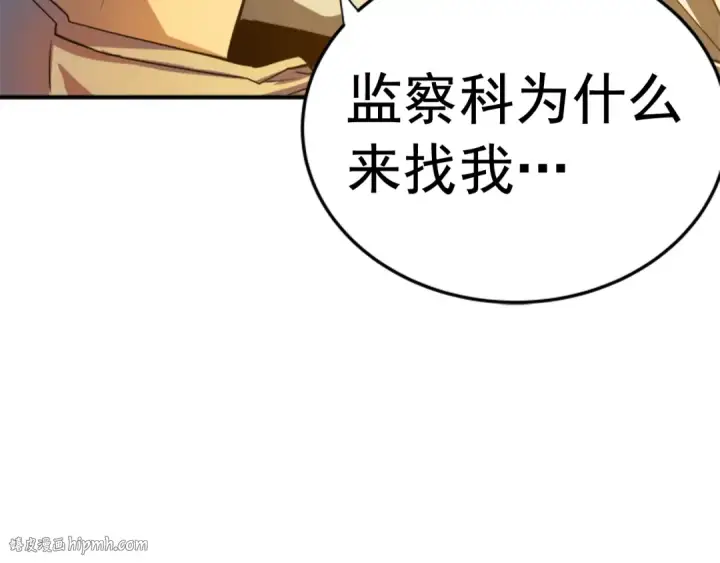 漫画《我独自升级》第11话 系统惩罚第32张图