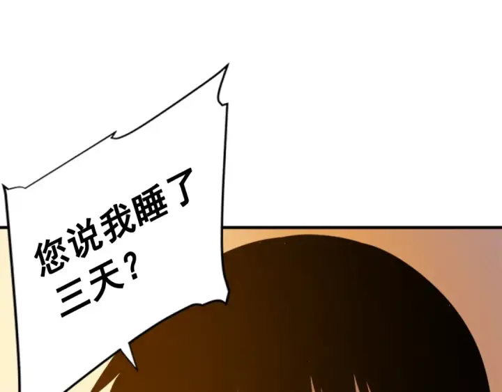 漫画《我独自升级》第11话 系统惩罚第35张图