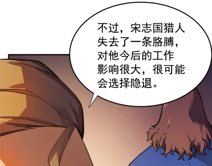 漫画《我独自升级》第11话 系统惩罚第41张图