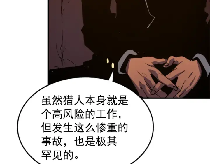 漫画《我独自升级》第11话 系统惩罚第53张图