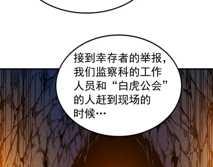 漫画《我独自升级》第11话 系统惩罚第54张图