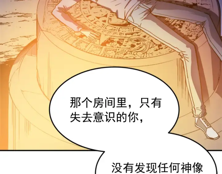 漫画《我独自升级》第11话 系统惩罚第57张图