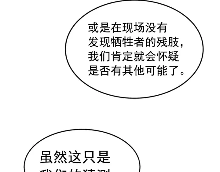漫画《我独自升级》第11话 系统惩罚第62张图