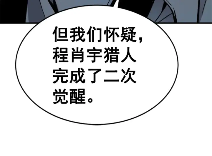 漫画《我独自升级》第11话 系统惩罚第65张图