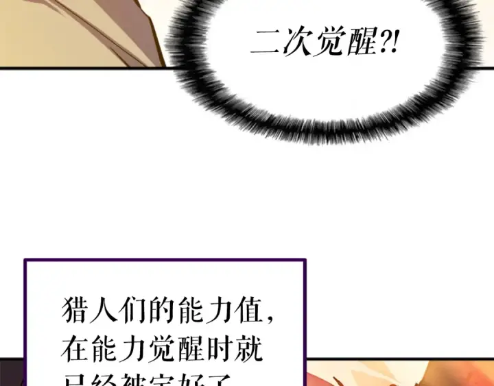 漫画《我独自升级》第11话 系统惩罚第68张图