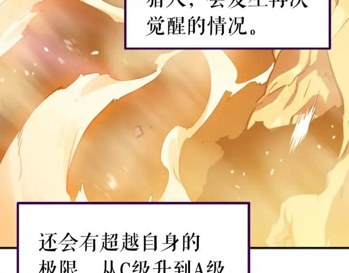 漫画《我独自升级》第11话 系统惩罚第70张图