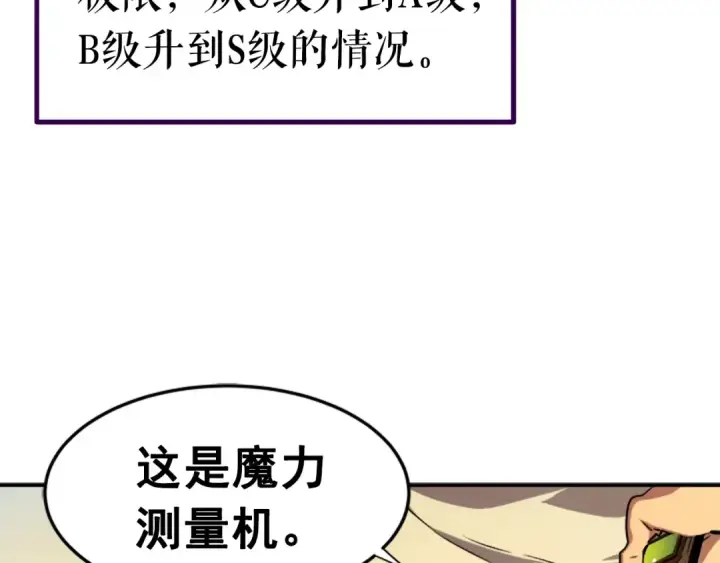 漫画《我独自升级》第11话 系统惩罚第71张图