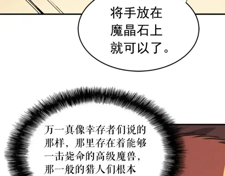 漫画《我独自升级》第11话 系统惩罚第73张图