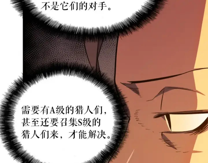 漫画《我独自升级》第11话 系统惩罚第74张图