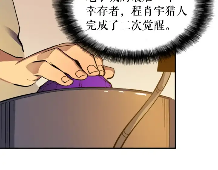 漫画《我独自升级》第11话 系统惩罚第78张图