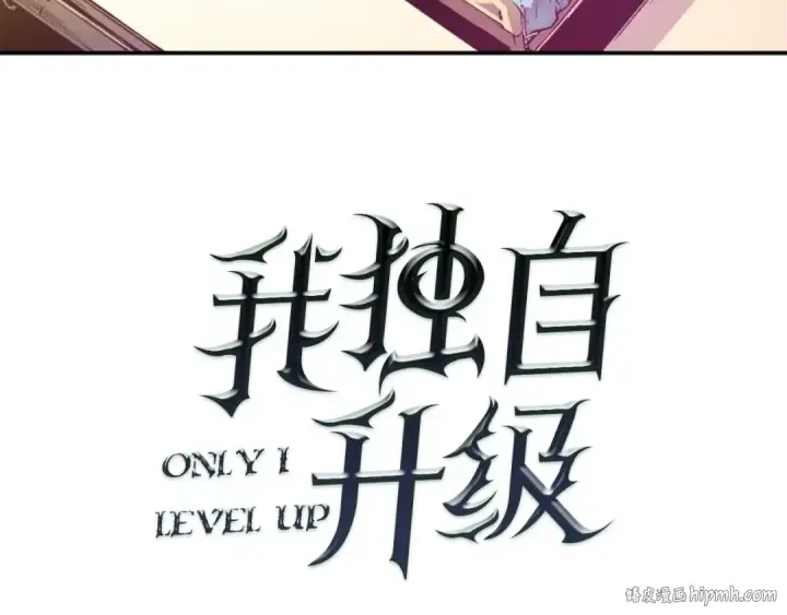漫画《我独自升级》第11话 系统惩罚第8张图