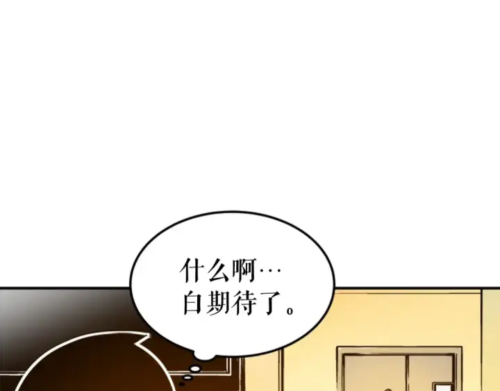 漫画《我独自升级》第11话 系统惩罚第84张图