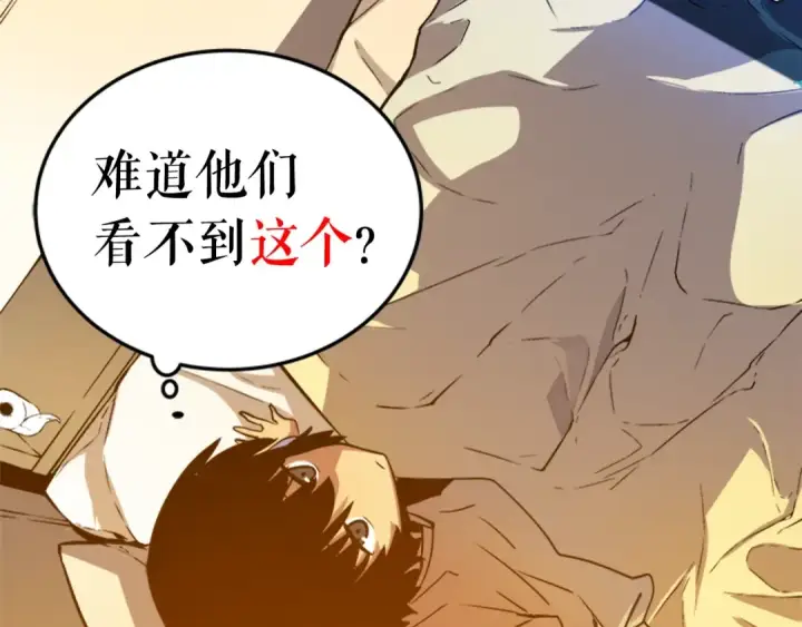 漫画《我独自升级》第11话 系统惩罚第91张图