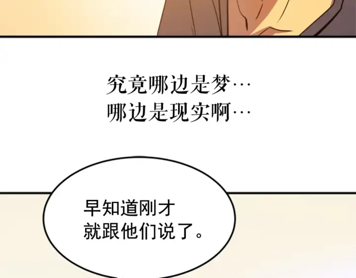 漫画《我独自升级》第11话 系统惩罚第99张图