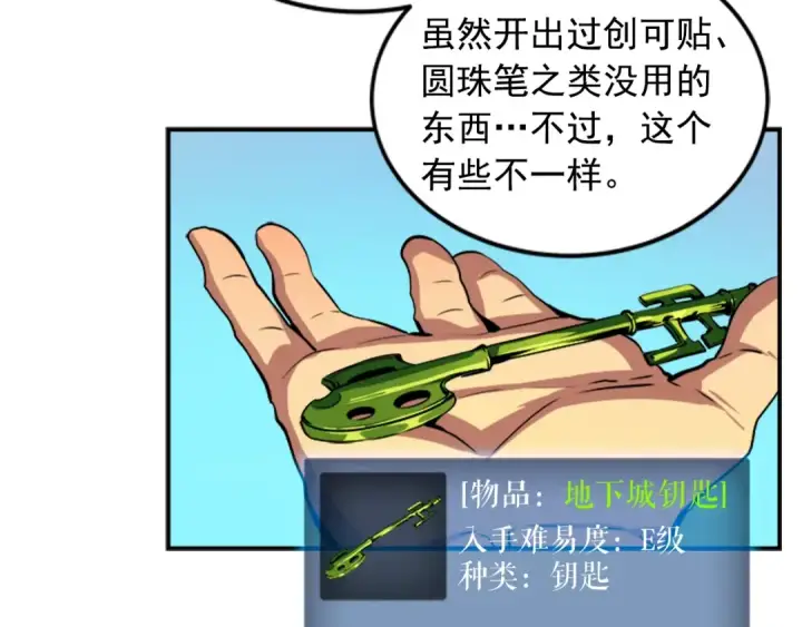 漫画《我独自升级》第12话 弱者的二次觉醒第101张图