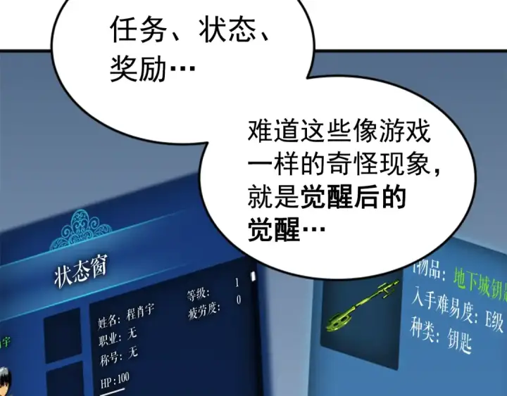 漫画《我独自升级》第12话 弱者的二次觉醒第105张图
