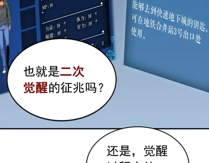 漫画《我独自升级》第12话 弱者的二次觉醒第106张图