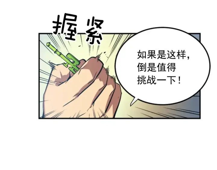 漫画《我独自升级》第12话 弱者的二次觉醒第108张图