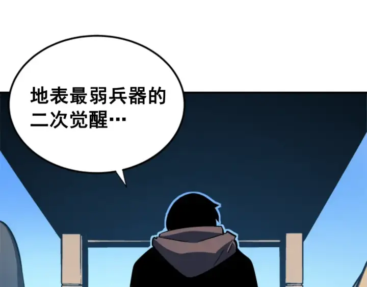 漫画《我独自升级》第12话 弱者的二次觉醒第109张图
