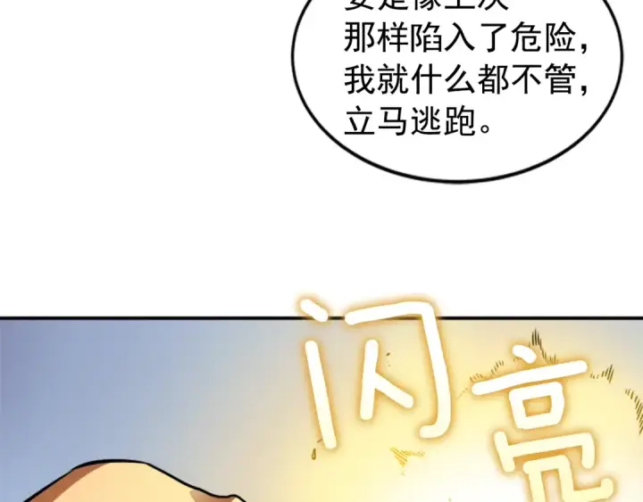 漫画《我独自升级》第12话 弱者的二次觉醒第113张图