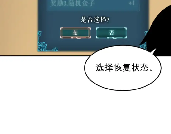 漫画《我独自升级》第12话 弱者的二次觉醒第69张图