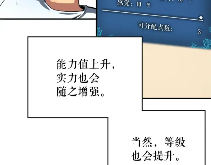 漫画《我独自升级》第12话 弱者的二次觉醒第77张图