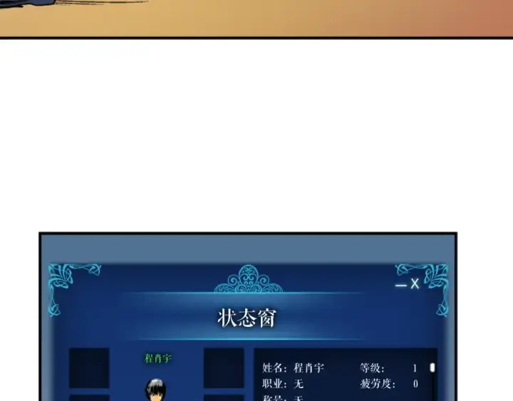 漫画《我独自升级》第12话 弱者的二次觉醒第86张图