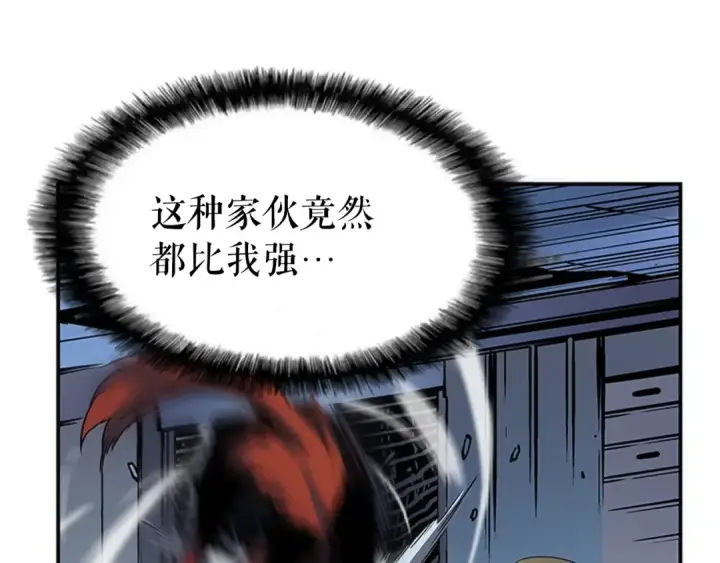 漫画《我独自升级》第13话 钢牙狼人第106张图