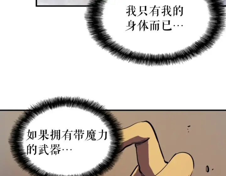 漫画《我独自升级》第13话 钢牙狼人第122张图