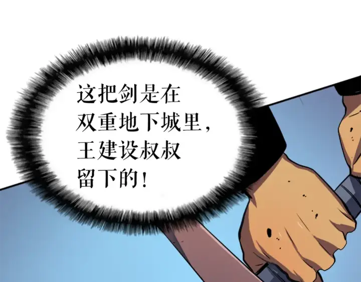 漫画《我独自升级》第13话 钢牙狼人第137张图
