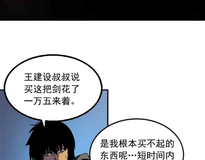 漫画《我独自升级》第13话 钢牙狼人第141张图