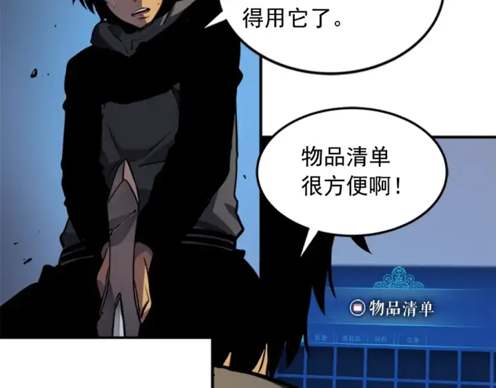 漫画《我独自升级》第13话 钢牙狼人第142张图