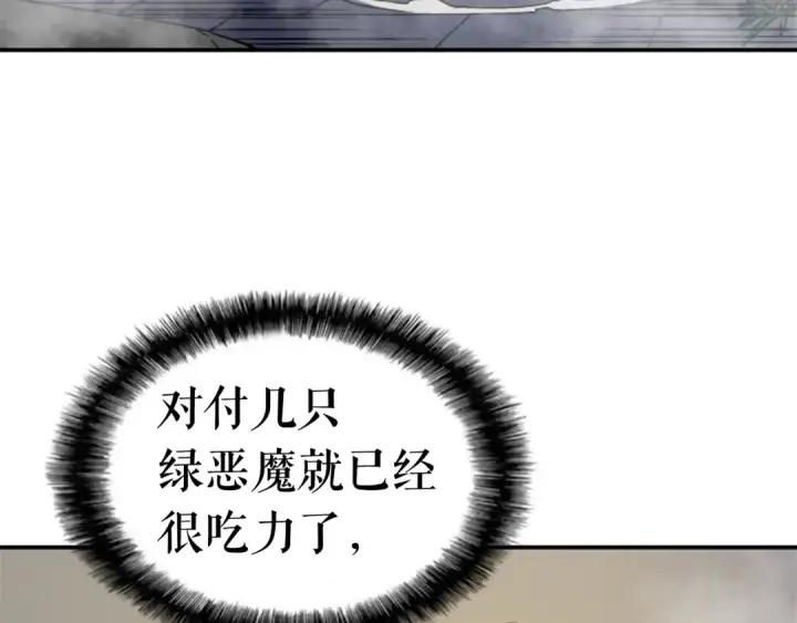 漫画《我独自升级》第13话 钢牙狼人第41张图