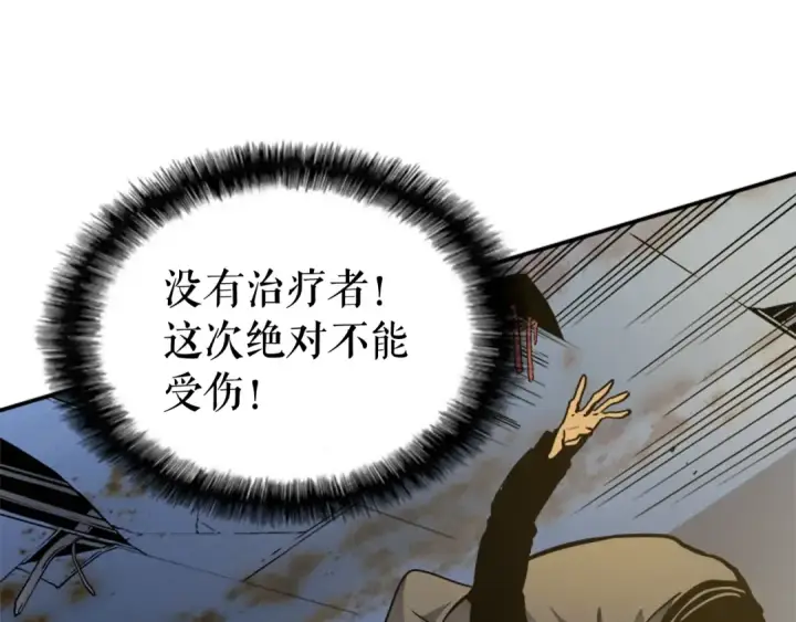 漫画《我独自升级》第13话 钢牙狼人第60张图