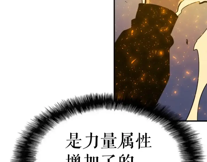 漫画《我独自升级》第13话 钢牙狼人第95张图
