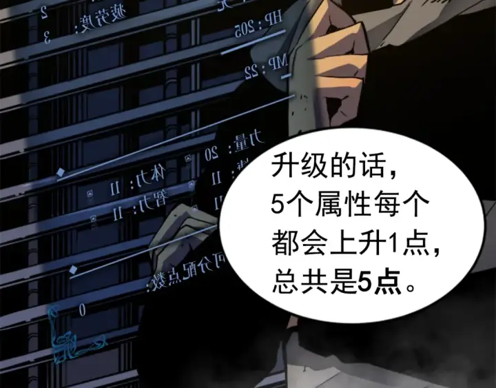 漫画《我独自升级》第14话 屠狼者第11张图